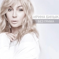 Новогодняя Билык Минус