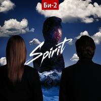 Би-2 - Spirit