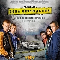 Из сериала  "Чернобыль: Зона отчуждения"